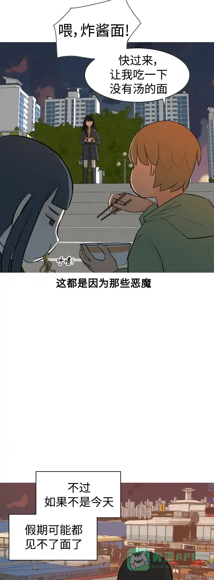 《嫩男嫩女》[第300话] 不听话的乖孩子（说出来） 第22页