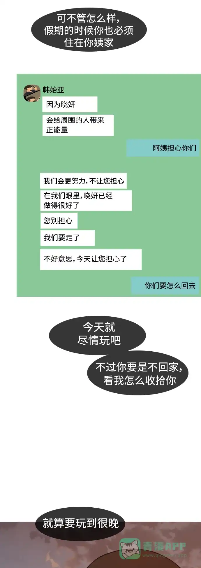 《嫩男嫩女》[第300话] 不听话的乖孩子（说出来） 第41页