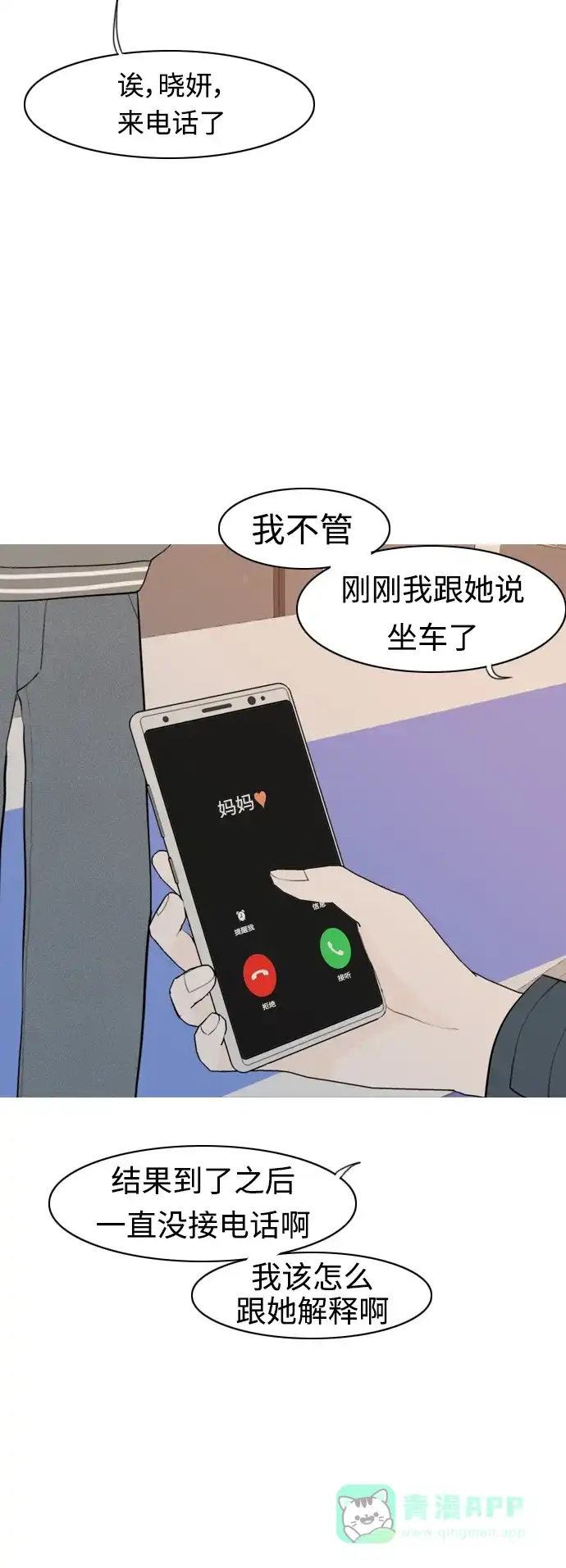 《嫩男嫩女》[第300话] 不听话的乖孩子（说出来） 第12页