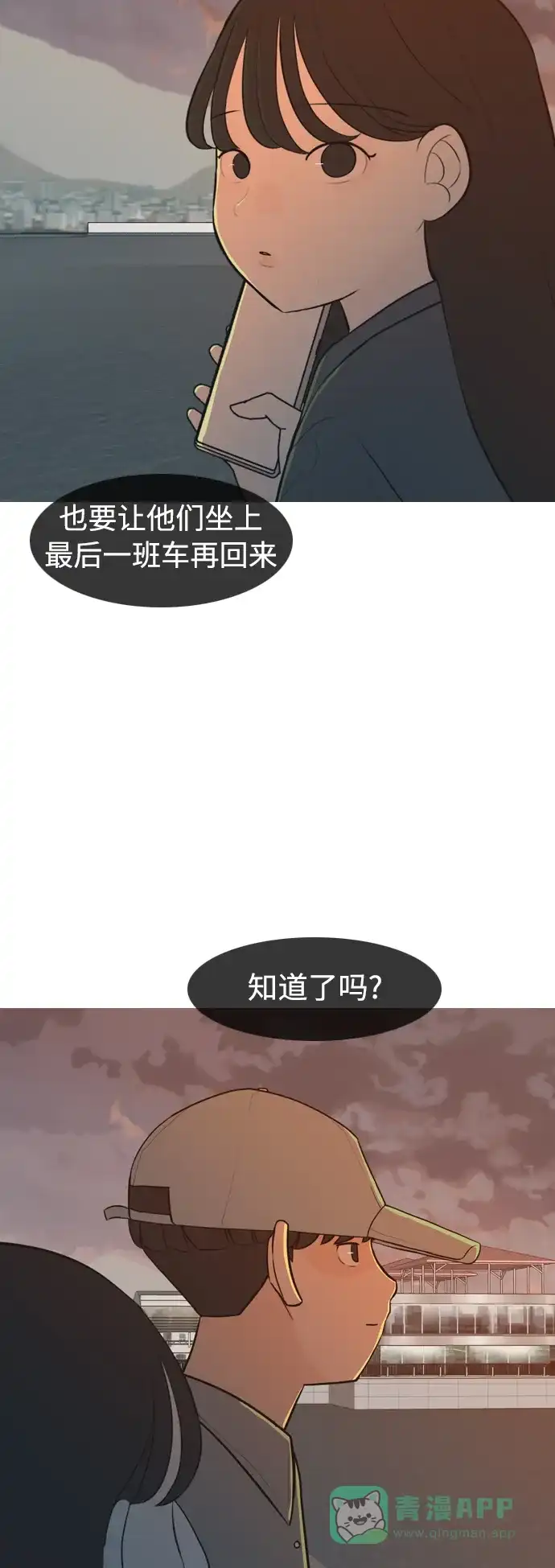 《嫩男嫩女》[第300话] 不听话的乖孩子（说出来） 第42页