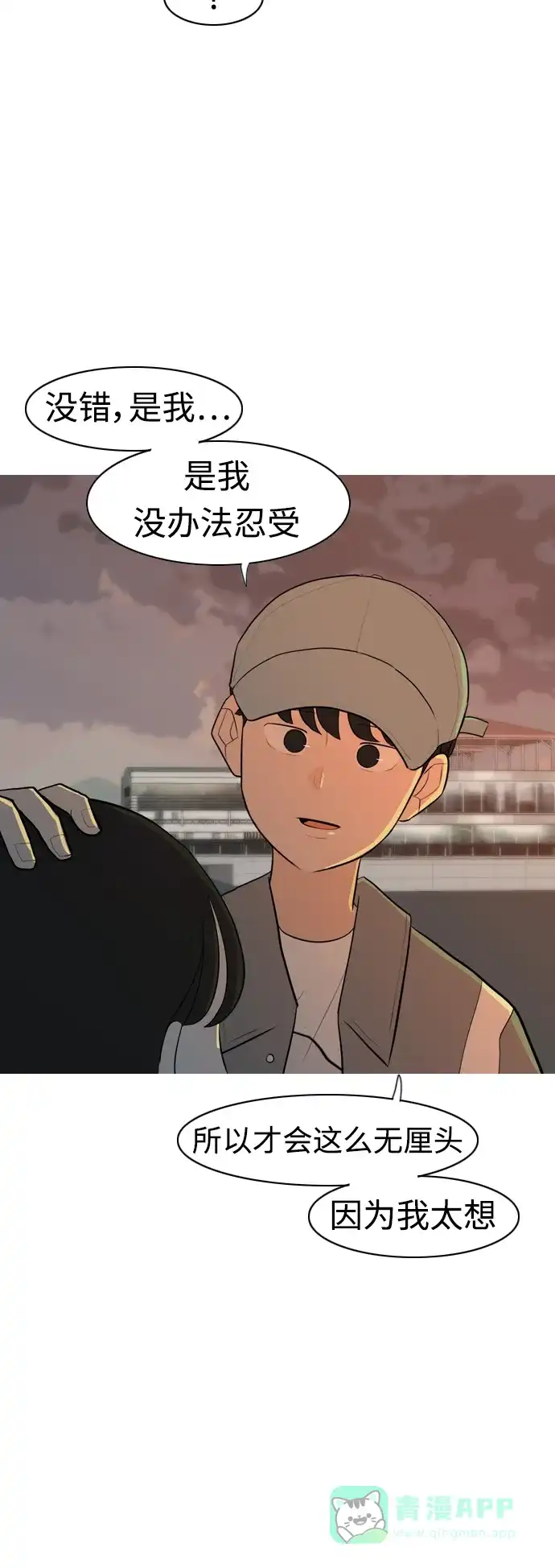 《嫩男嫩女》[第300话] 不听话的乖孩子（说出来） 第33页