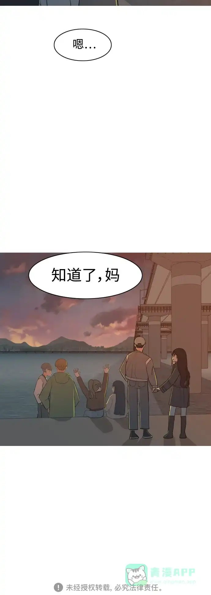 《嫩男嫩女》[第300话] 不听话的乖孩子（说出来） 第43页