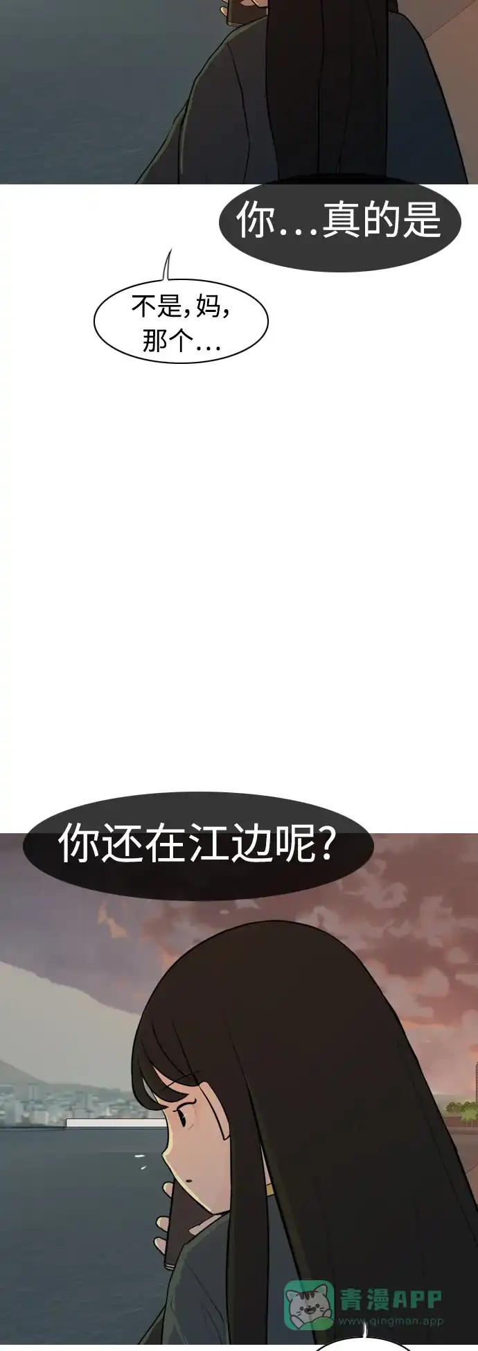 《嫩男嫩女》[第300话] 不听话的乖孩子（说出来） 第36页