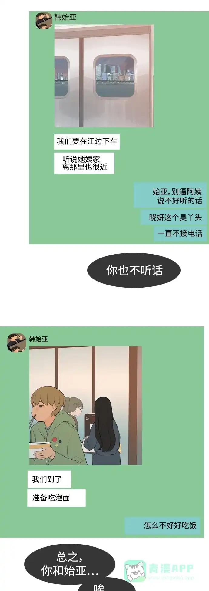 《嫩男嫩女》[第300话] 不听话的乖孩子（说出来） 第39页