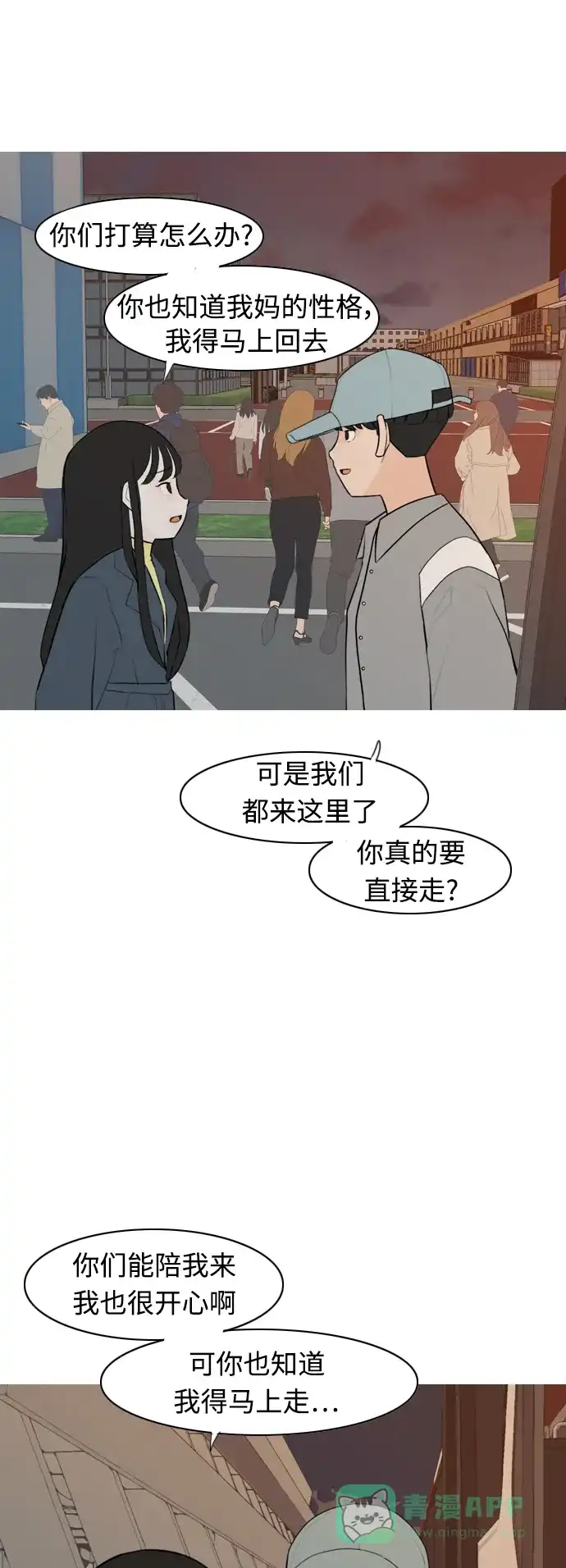 《嫩男嫩女》[第300话] 不听话的乖孩子（说出来） 第5页