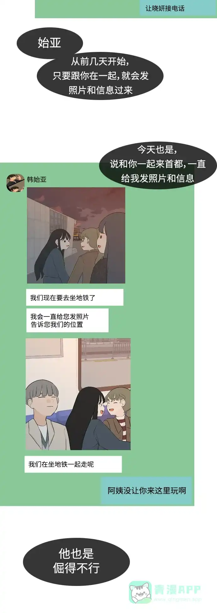 《嫩男嫩女》[第300话] 不听话的乖孩子（说出来） 第38页