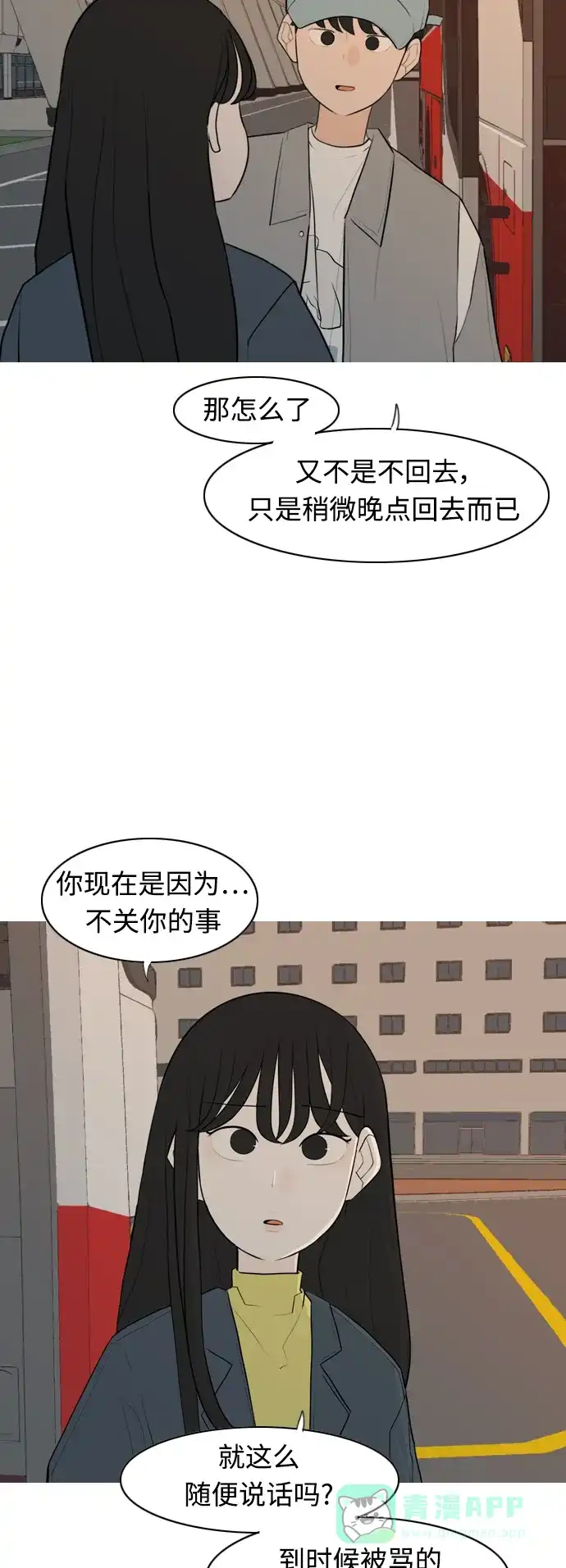 《嫩男嫩女》[第300话] 不听话的乖孩子（说出来） 第6页
