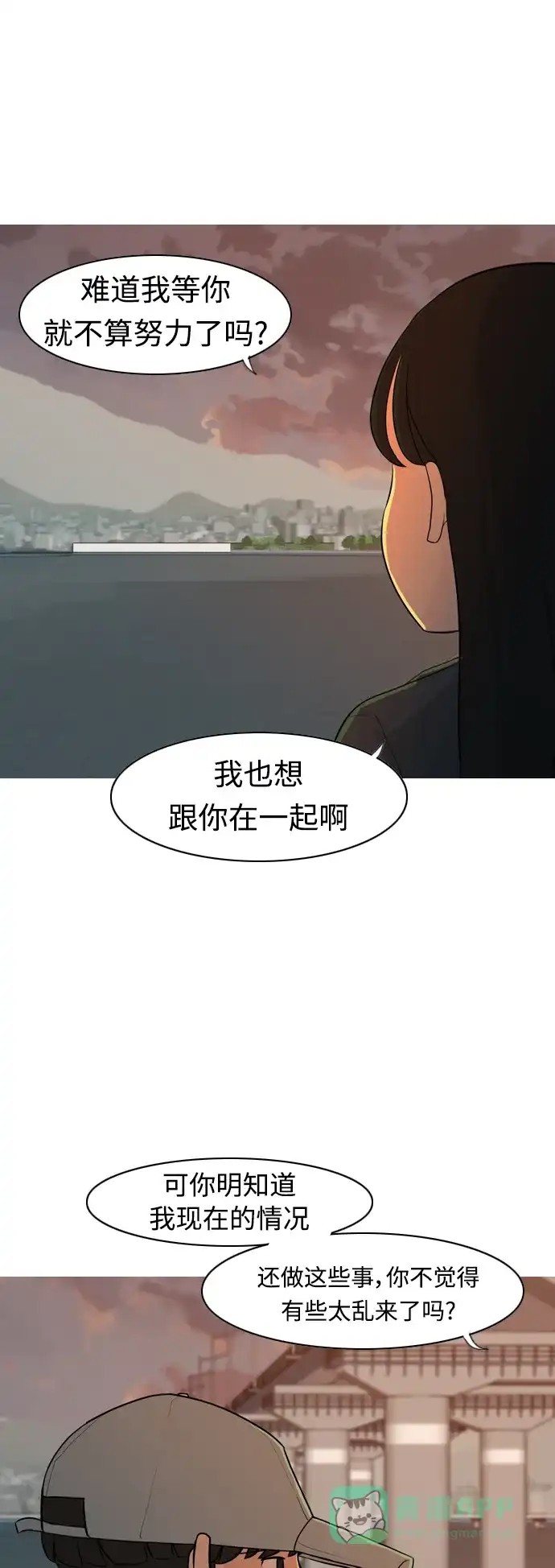 《嫩男嫩女》[第300话] 不听话的乖孩子（说出来） 第31页