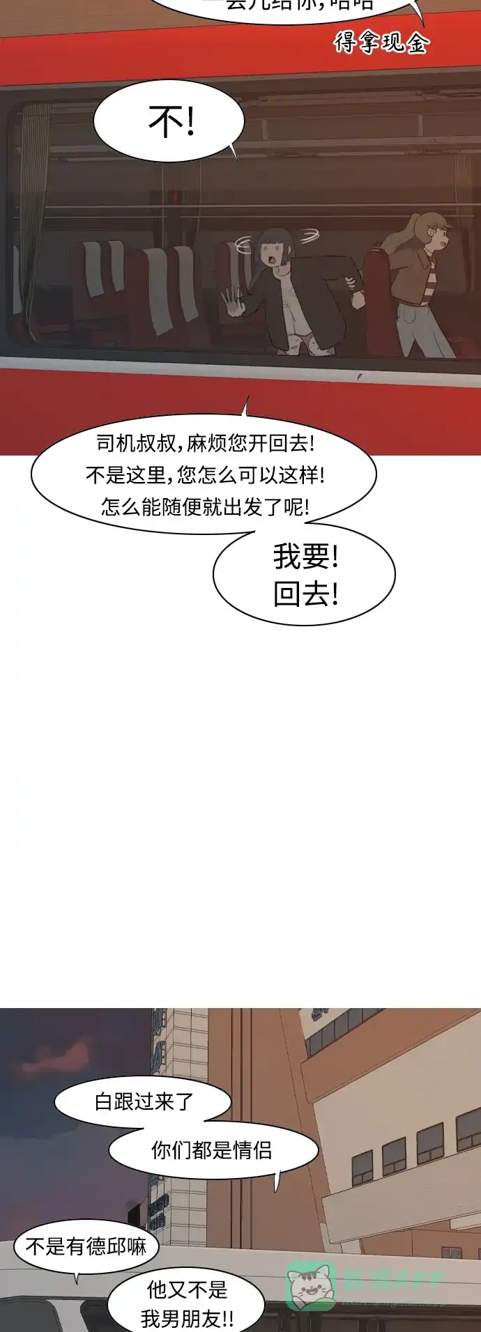 《嫩男嫩女》[第300话] 不听话的乖孩子（说出来） 第3页