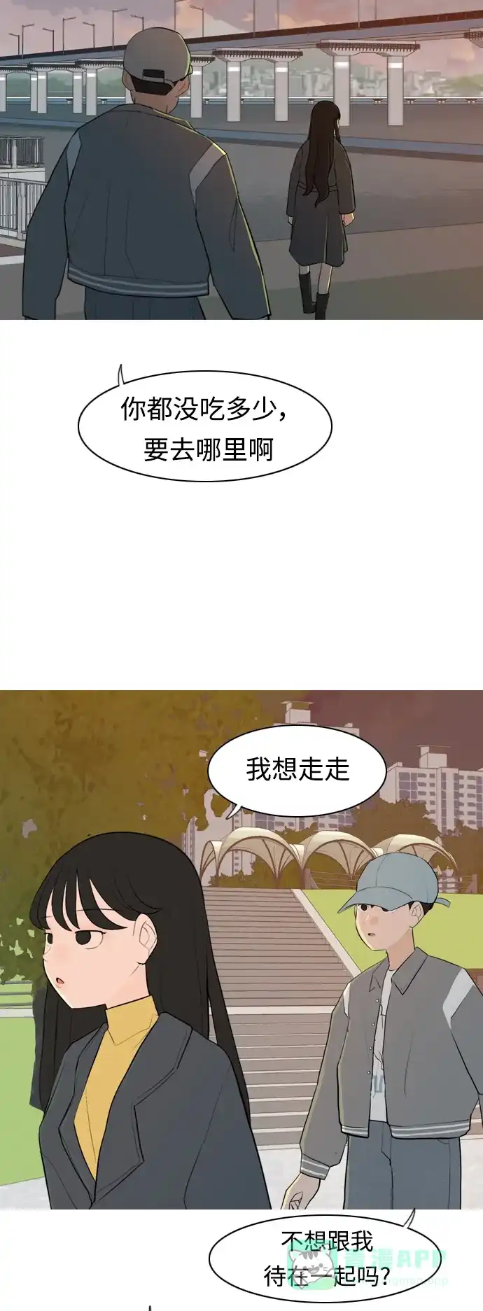《嫩男嫩女》[第300话] 不听话的乖孩子（说出来） 第29页