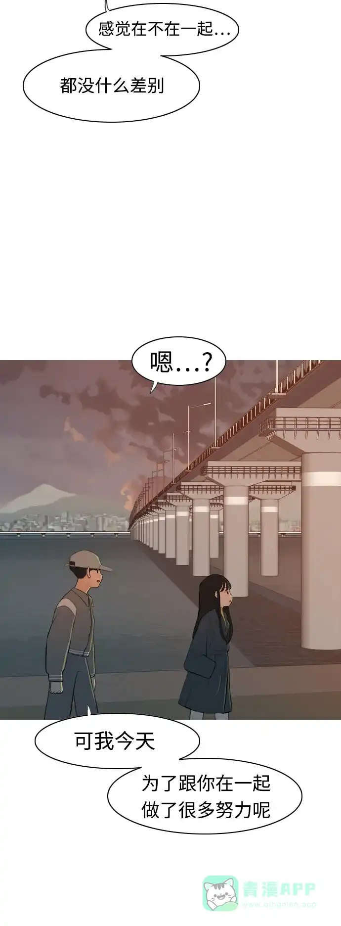 《嫩男嫩女》[第300话] 不听话的乖孩子（说出来） 第30页