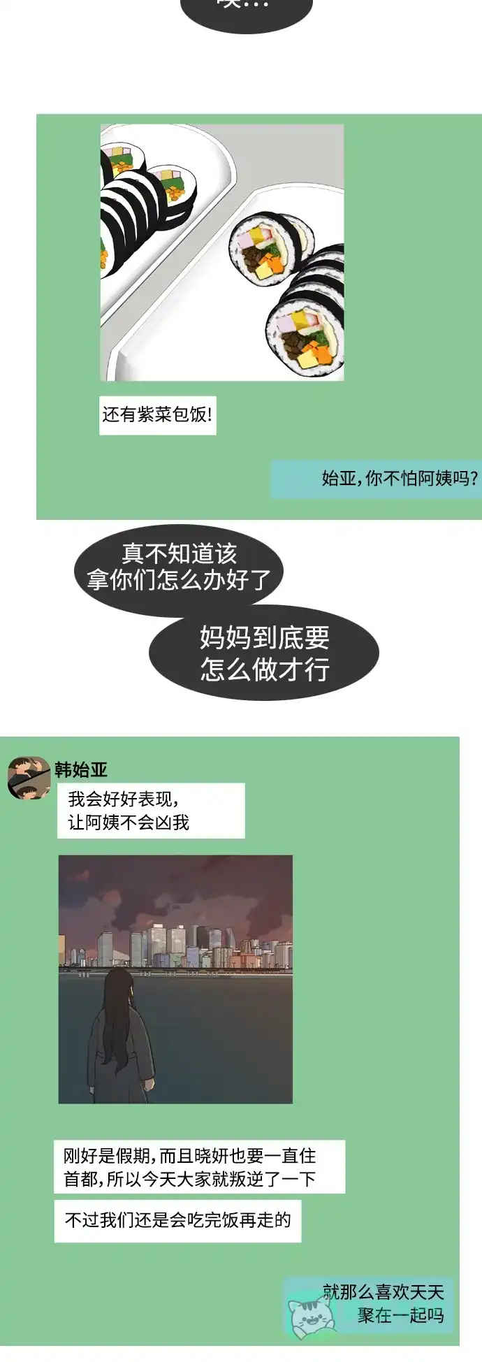 《嫩男嫩女》[第300话] 不听话的乖孩子（说出来） 第40页