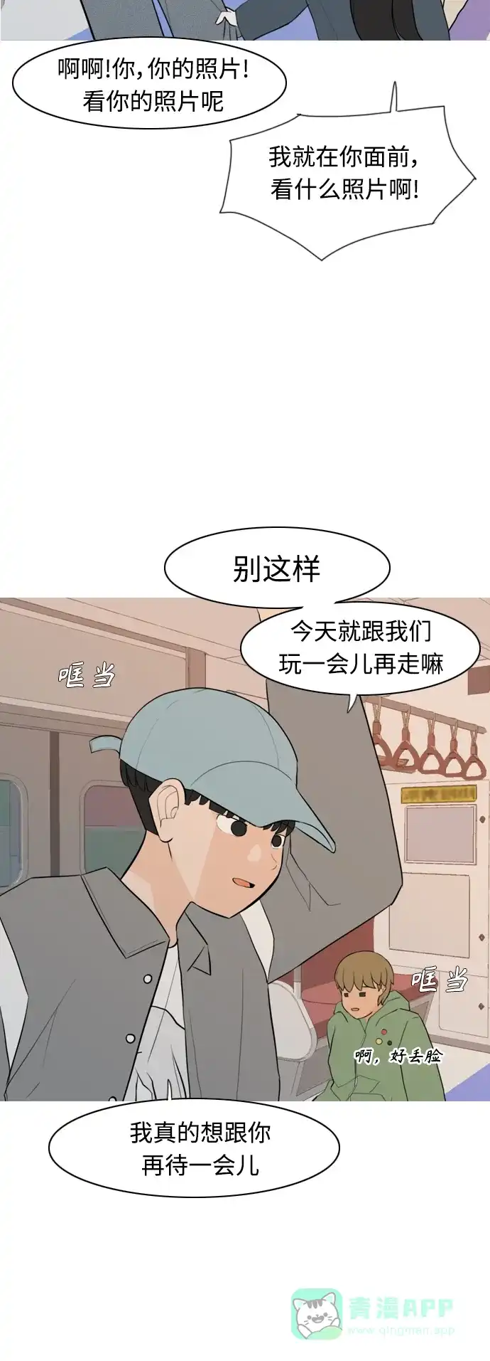 《嫩男嫩女》[第300话] 不听话的乖孩子（说出来） 第16页