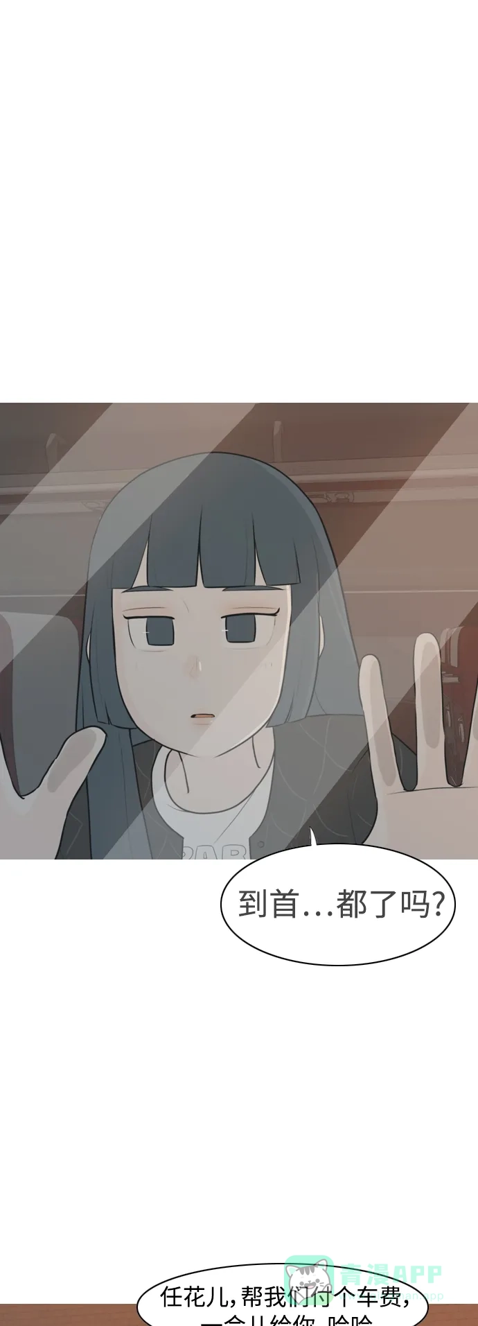 《嫩男嫩女》[第300话] 不听话的乖孩子（说出来） 第2页