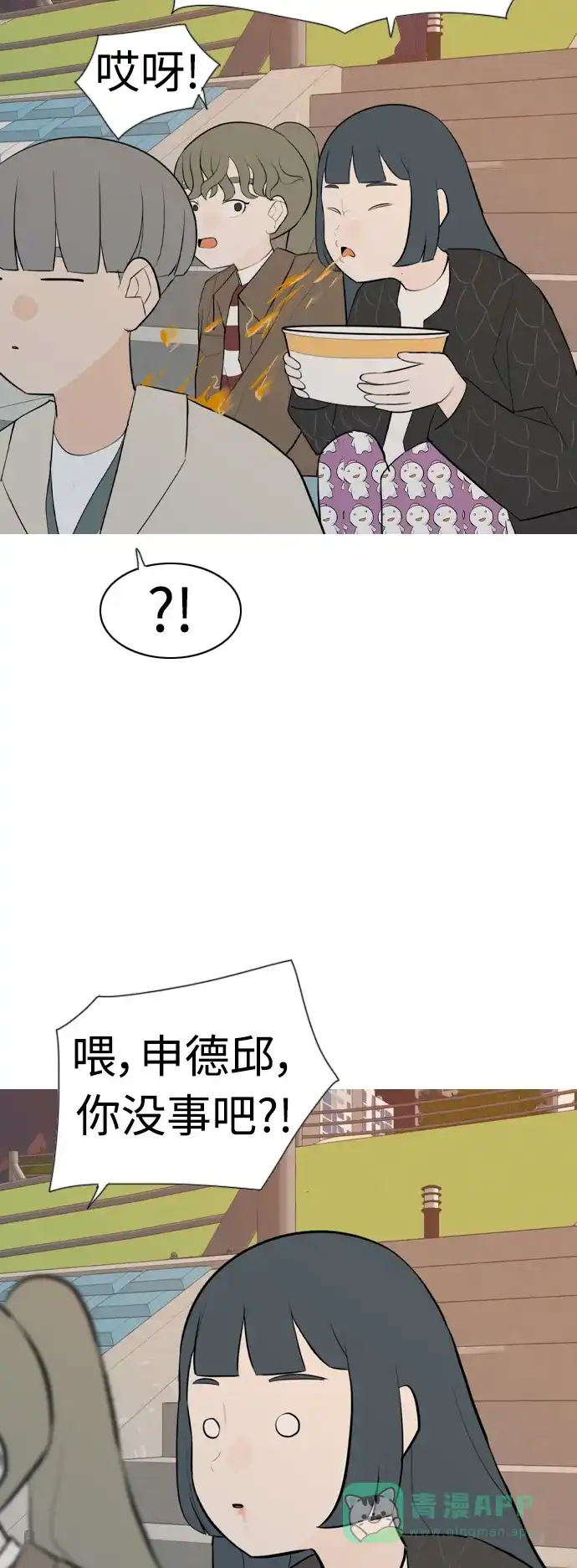 《嫩男嫩女》[第300话] 不听话的乖孩子（说出来） 第25页