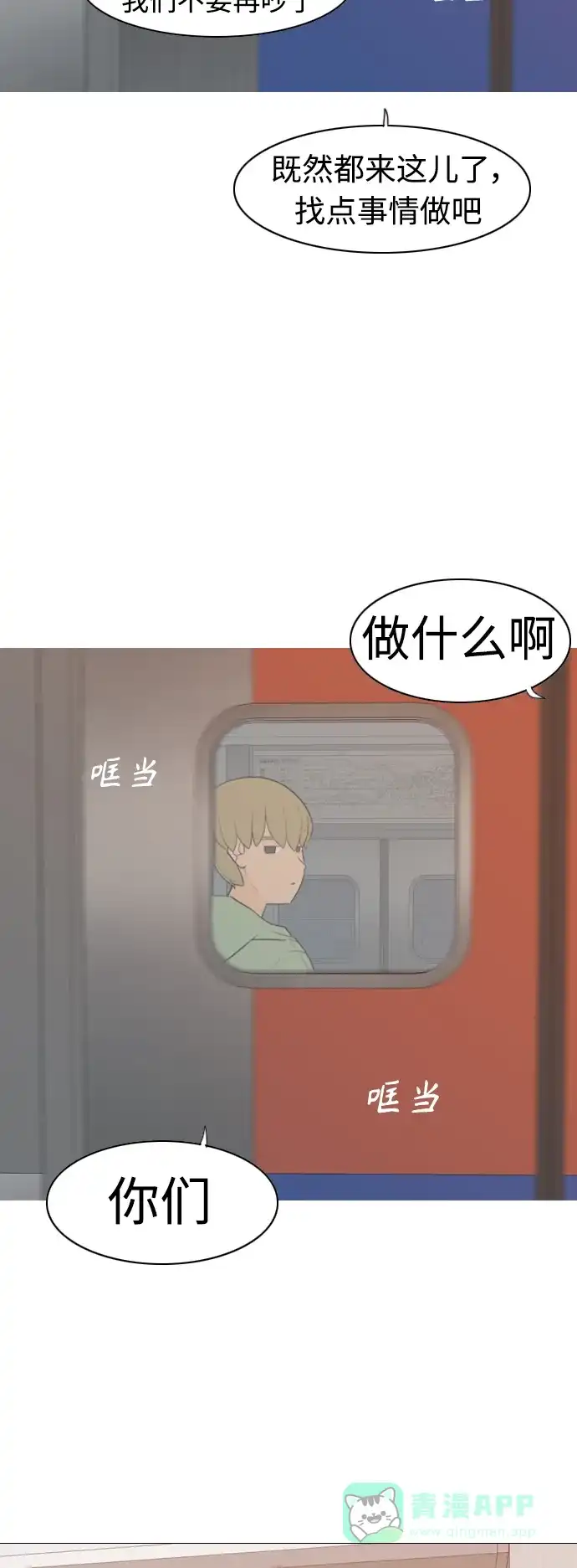 《嫩男嫩女》[第300话] 不听话的乖孩子（说出来） 第19页