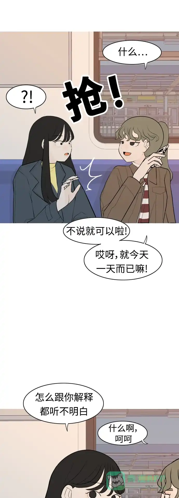 《嫩男嫩女》[第300话] 不听话的乖孩子（说出来） 第13页