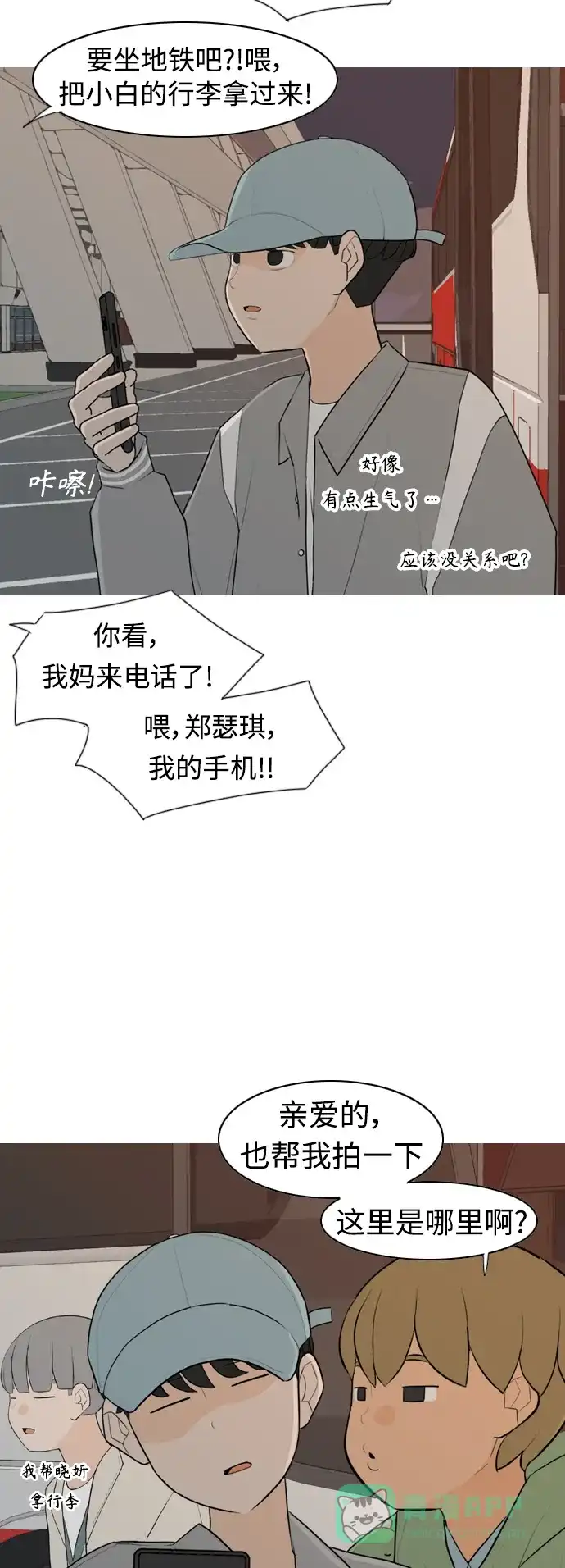 《嫩男嫩女》[第300话] 不听话的乖孩子（说出来） 第8页