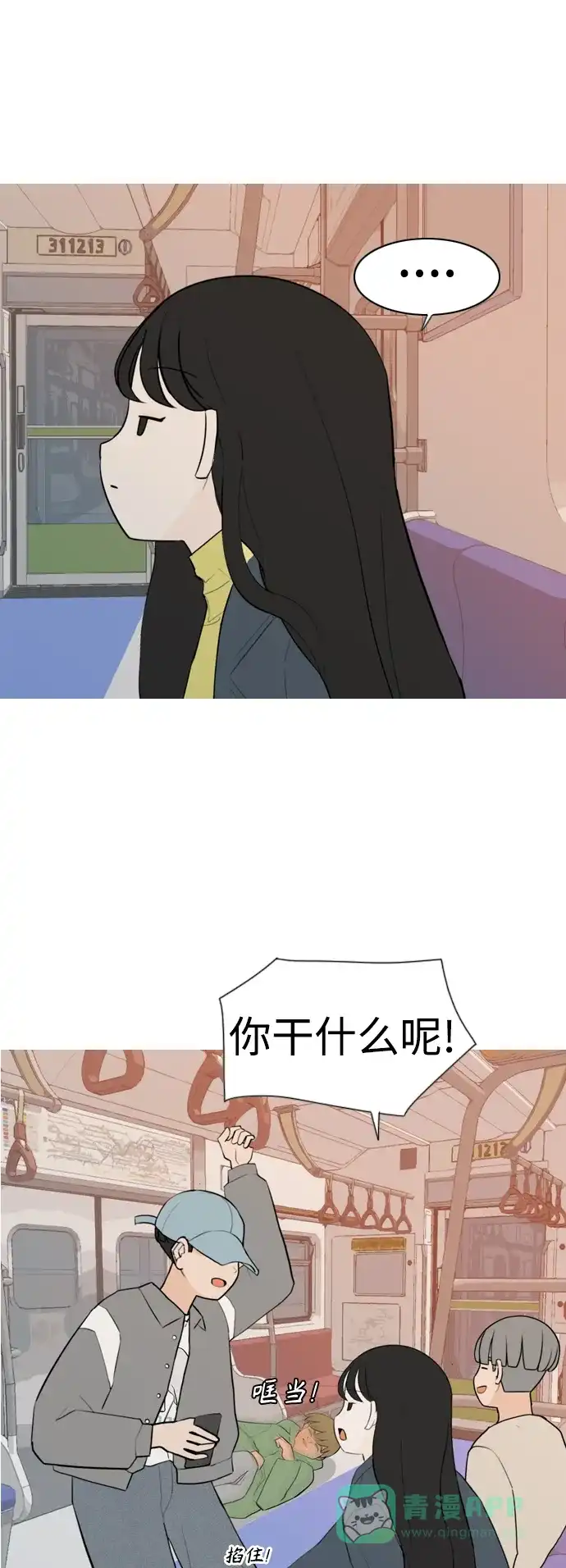《嫩男嫩女》[第300话] 不听话的乖孩子（说出来） 第15页