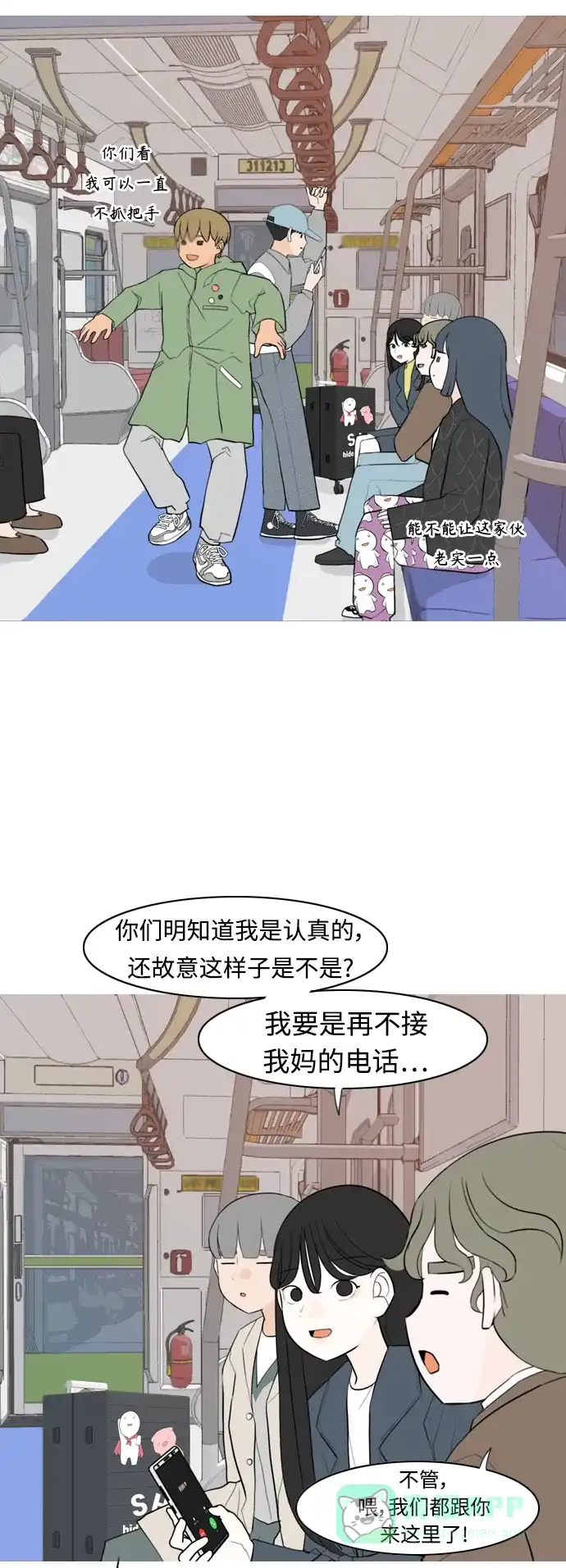 《嫩男嫩女》[第300话] 不听话的乖孩子（说出来） 第11页