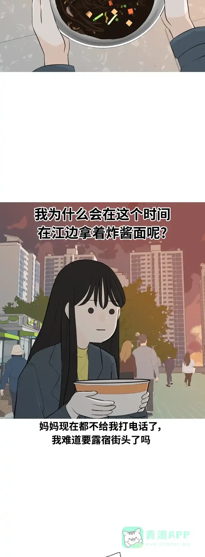 《嫩男嫩女》[第300话] 不听话的乖孩子（说出来） 第21页