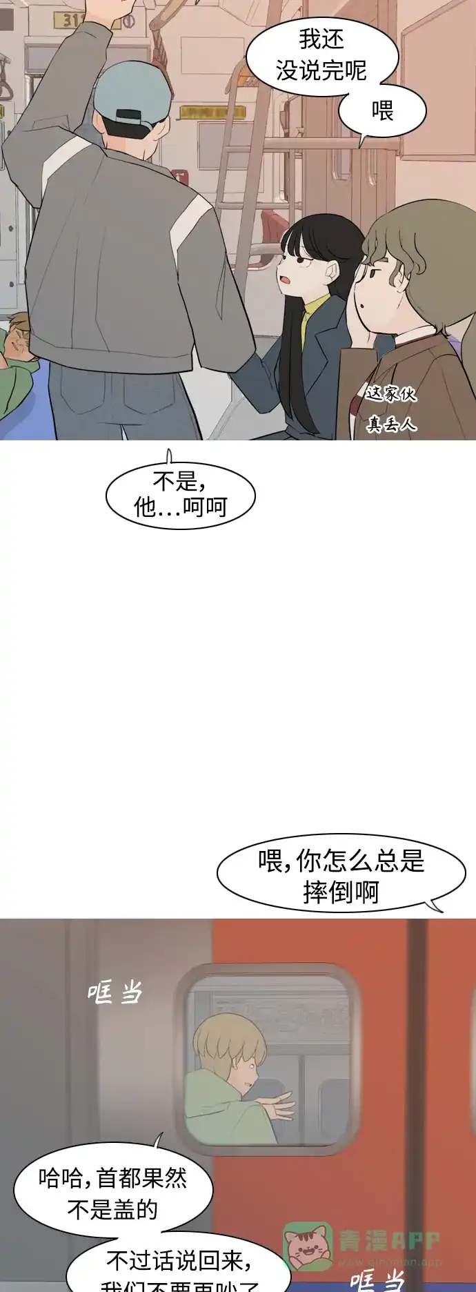 《嫩男嫩女》[第300话] 不听话的乖孩子（说出来） 第18页