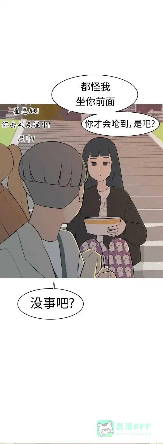 《嫩男嫩女》[第300话] 不听话的乖孩子（说出来） 第27页