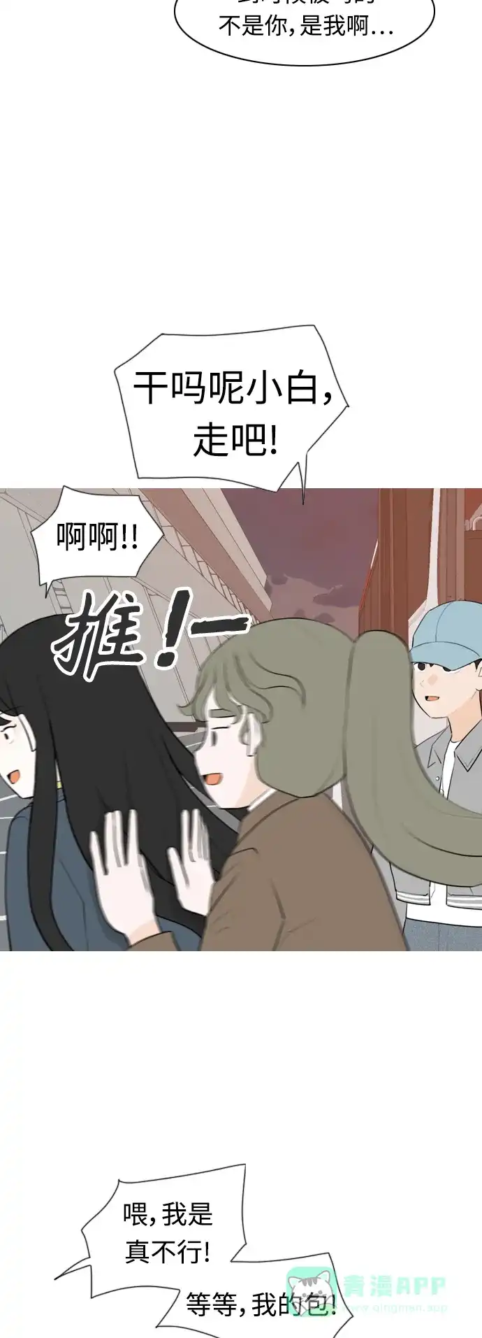 《嫩男嫩女》[第300话] 不听话的乖孩子（说出来） 第7页