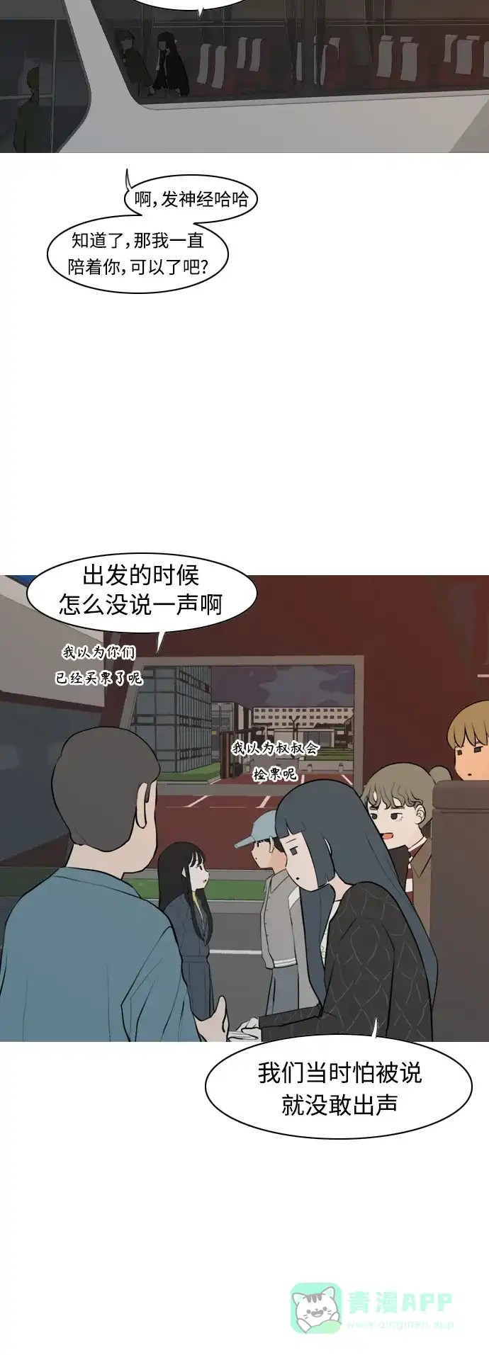 《嫩男嫩女》[第300话] 不听话的乖孩子（说出来） 第4页
