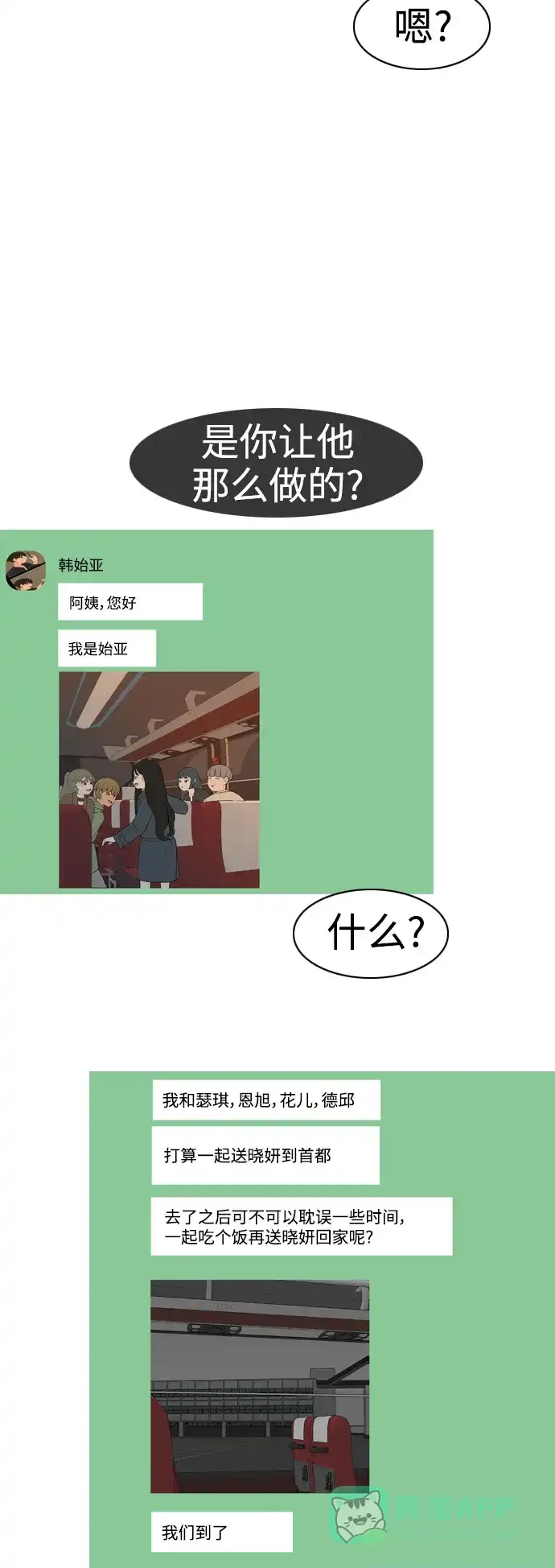 《嫩男嫩女》[第300话] 不听话的乖孩子（说出来） 第37页