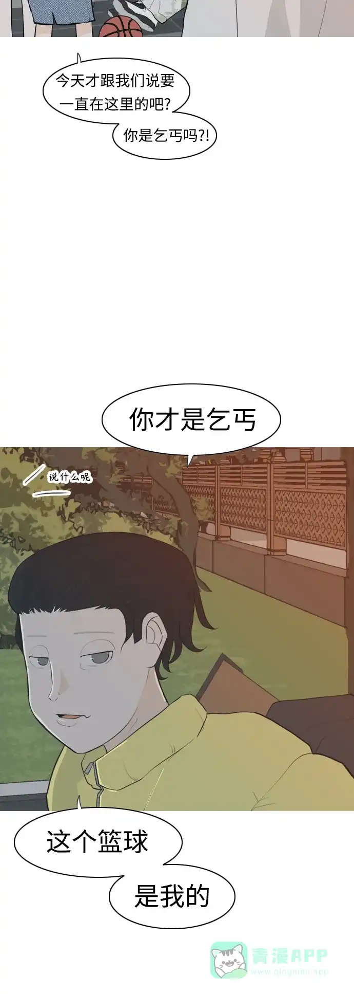 《嫩男嫩女》[第301话] 你不在的日子（后遗症） 第29页