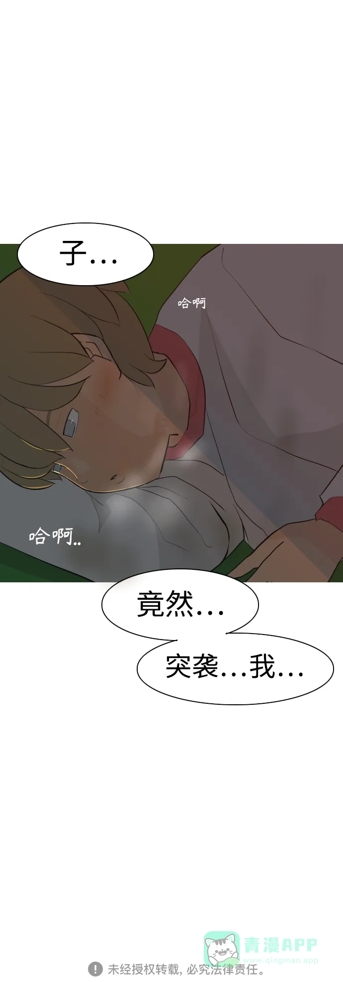 《嫩男嫩女》[第301话] 你不在的日子（后遗症） 第42页