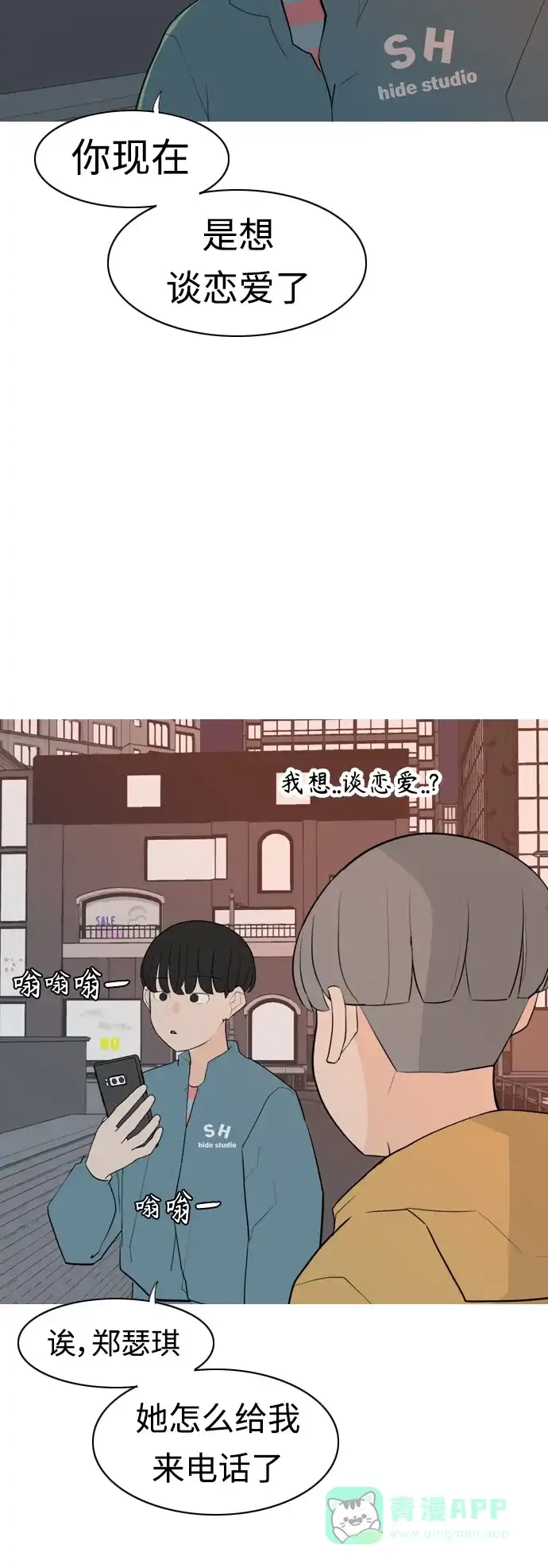 《嫩男嫩女》[第301话] 你不在的日子（后遗症） 第38页