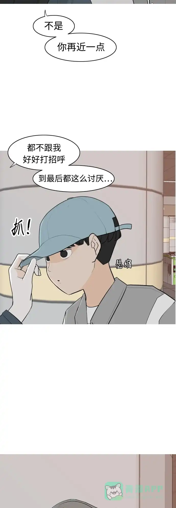 《嫩男嫩女》[第301话] 你不在的日子（后遗症） 第10页