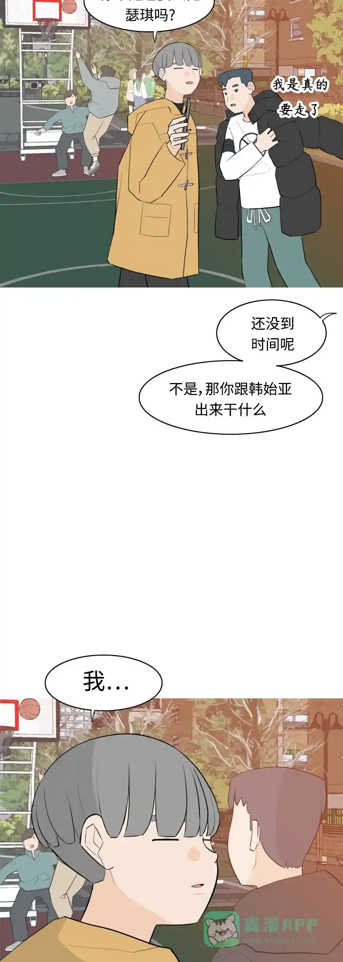 《嫩男嫩女》[第301话] 你不在的日子（后遗症） 第21页