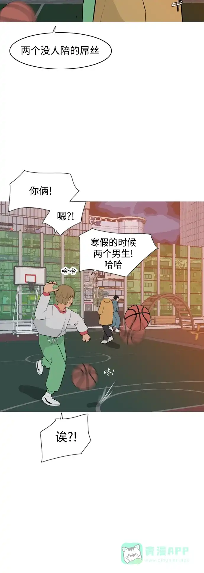 《嫩男嫩女》[第301话] 你不在的日子（后遗症） 第25页