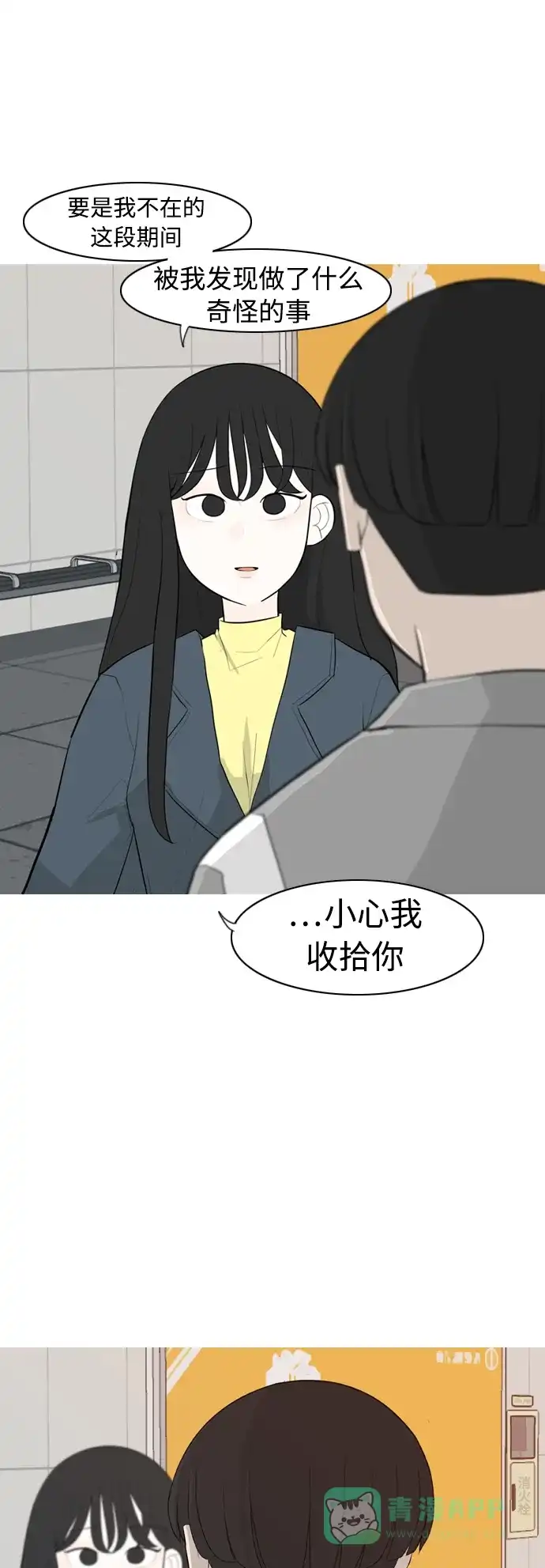 《嫩男嫩女》[第301话] 你不在的日子（后遗症） 第13页