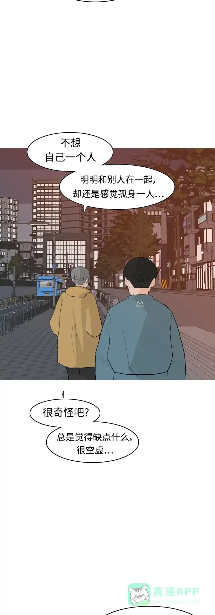 《嫩男嫩女》[第301话] 你不在的日子（后遗症） 第36页