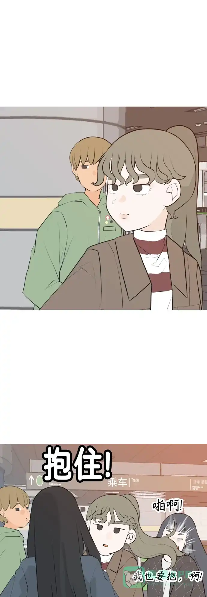 《嫩男嫩女》[第301话] 你不在的日子（后遗症） 第4页