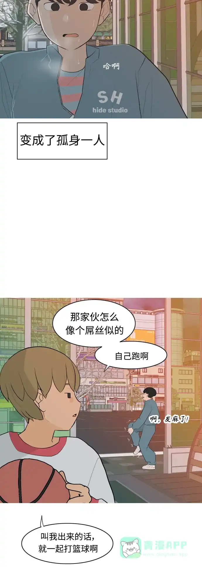 《嫩男嫩女》[第301话] 你不在的日子（后遗症） 第19页