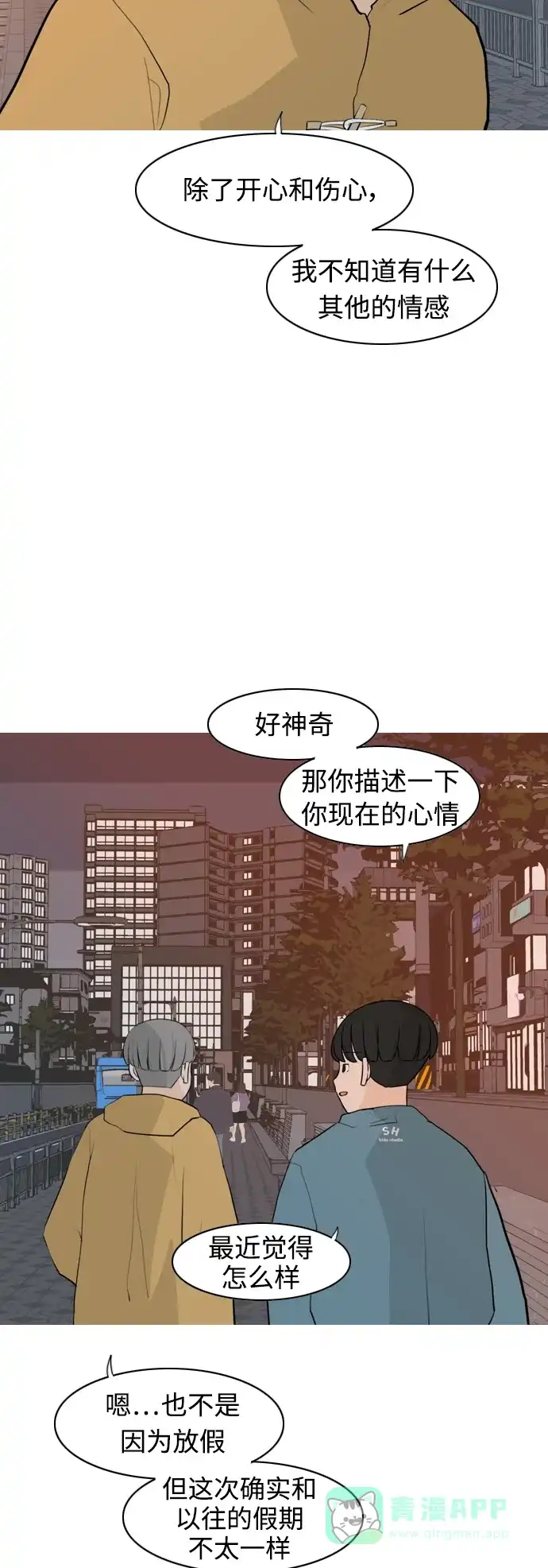 《嫩男嫩女》[第301话] 你不在的日子（后遗症） 第35页