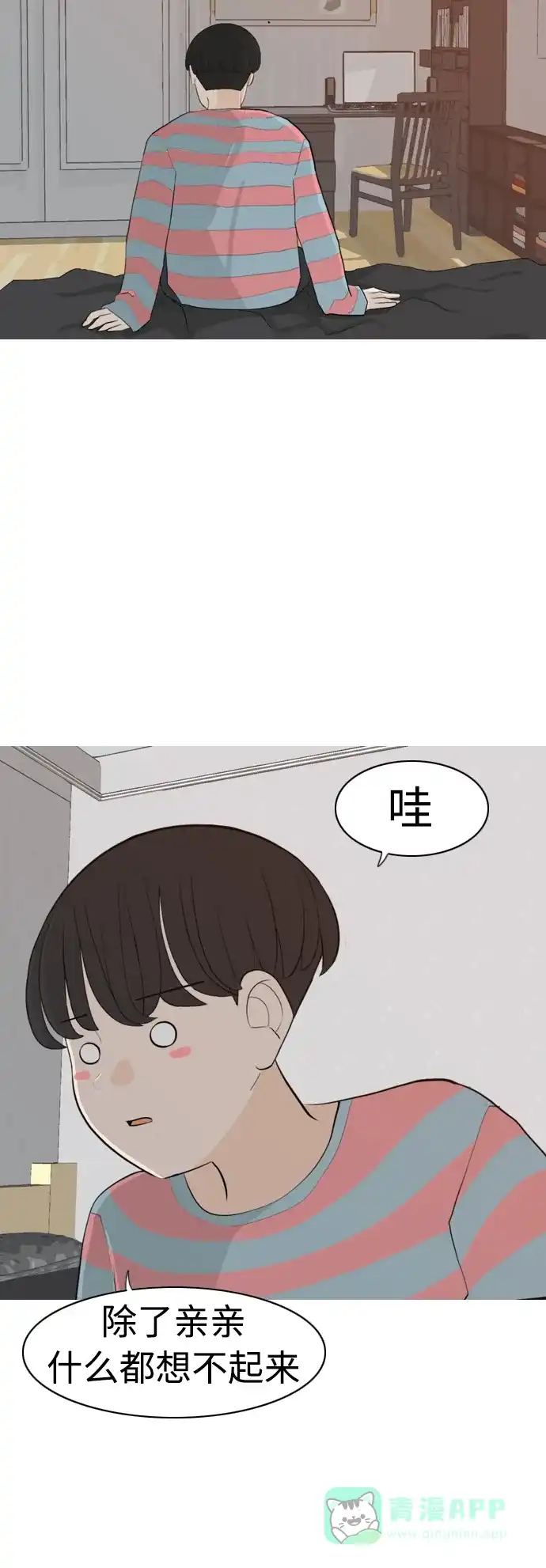 《嫩男嫩女》[第301话] 你不在的日子（后遗症） 第15页