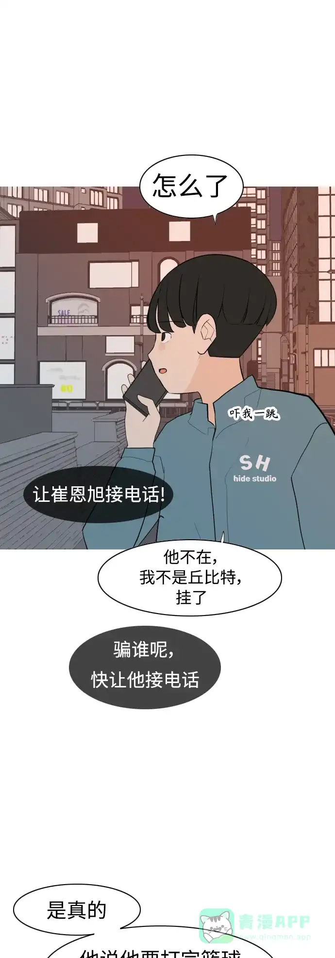 《嫩男嫩女》[第301话] 你不在的日子（后遗症） 第39页