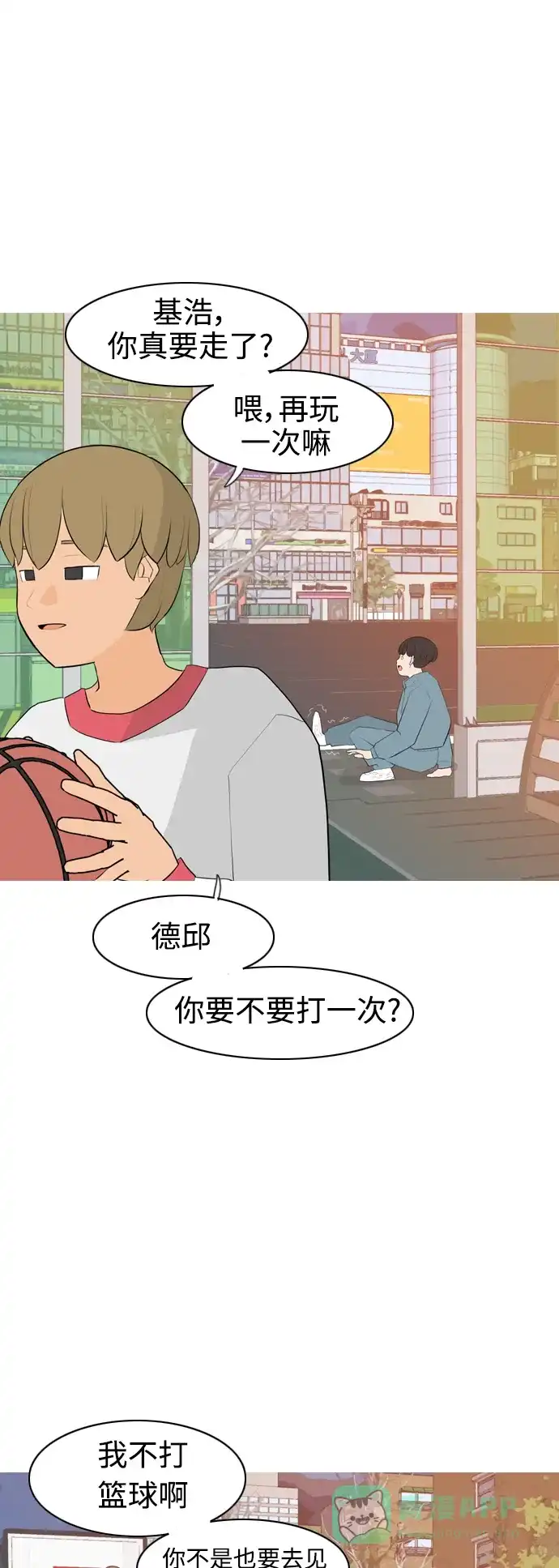 《嫩男嫩女》[第301话] 你不在的日子（后遗症） 第20页
