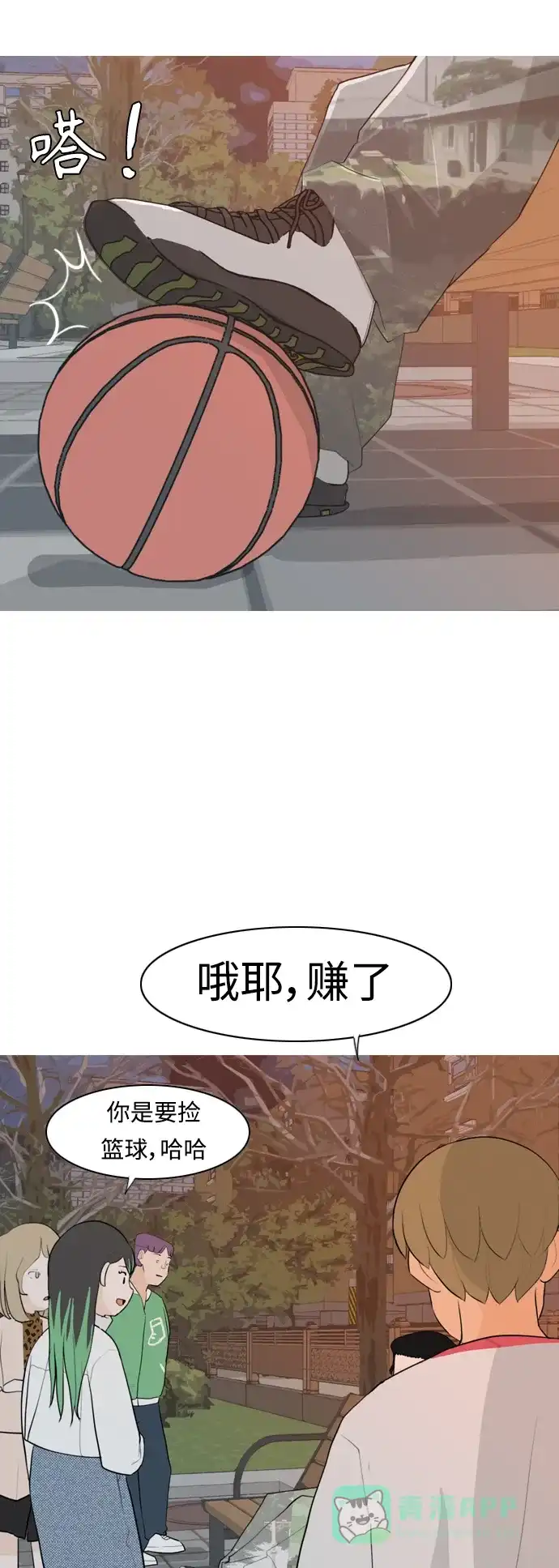 《嫩男嫩女》[第301话] 你不在的日子（后遗症） 第28页