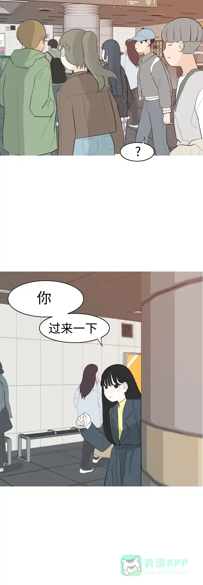 《嫩男嫩女》[第301话] 你不在的日子（后遗症） 第8页