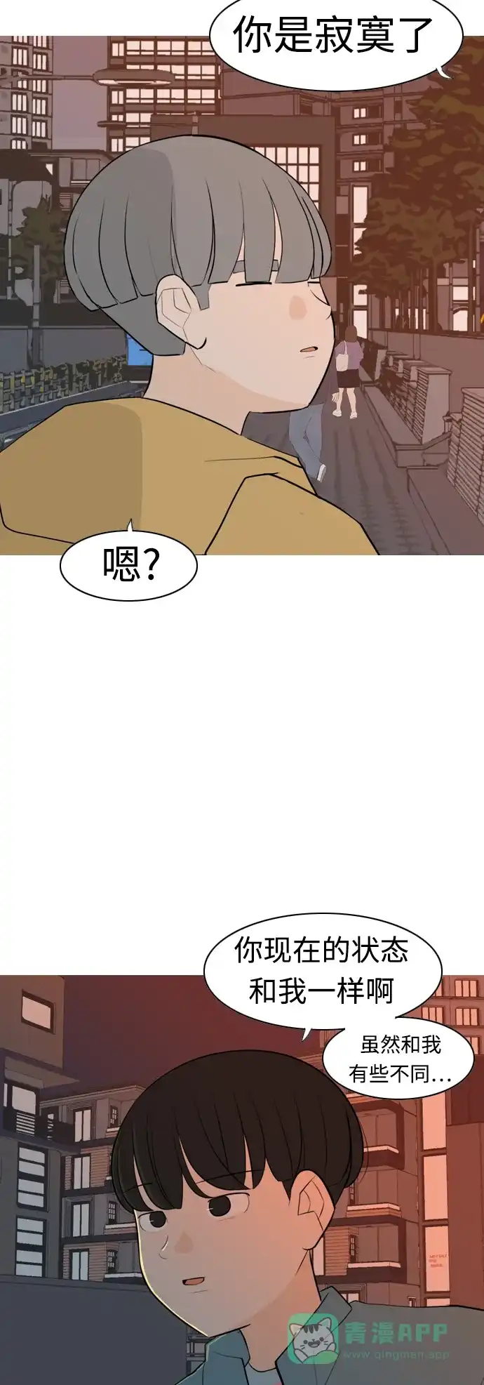 《嫩男嫩女》[第301话] 你不在的日子（后遗症） 第37页