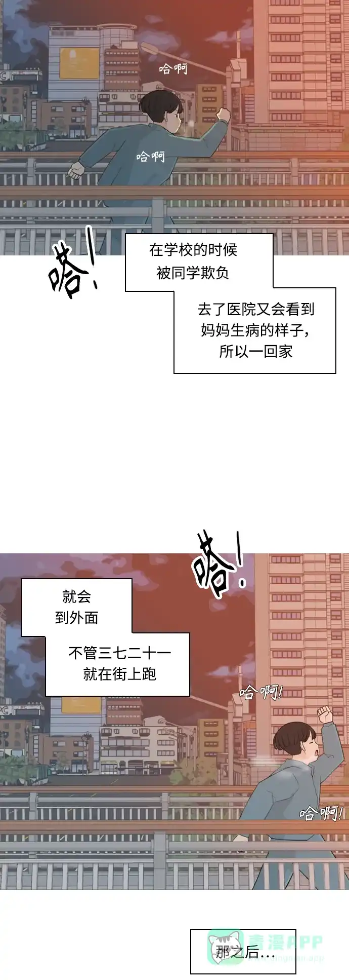 《嫩男嫩女》[第301话] 你不在的日子（后遗症） 第17页