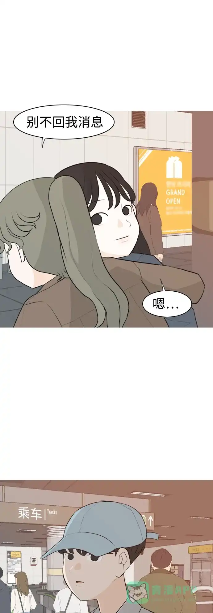 《嫩男嫩女》[第301话] 你不在的日子（后遗症） 第6页