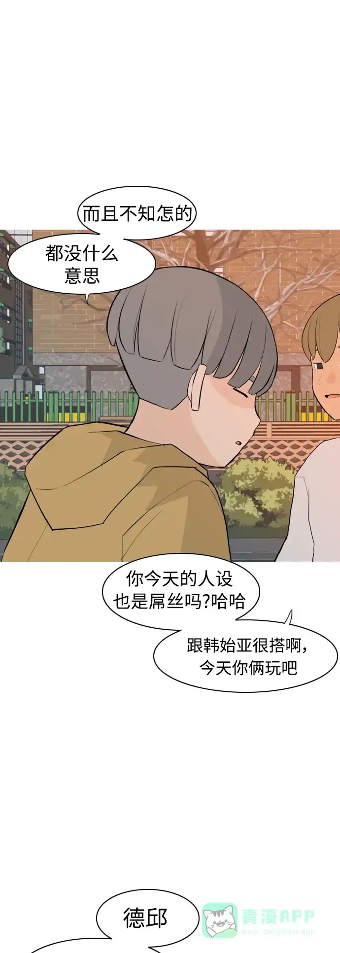 《嫩男嫩女》[第301话] 你不在的日子（后遗症） 第23页